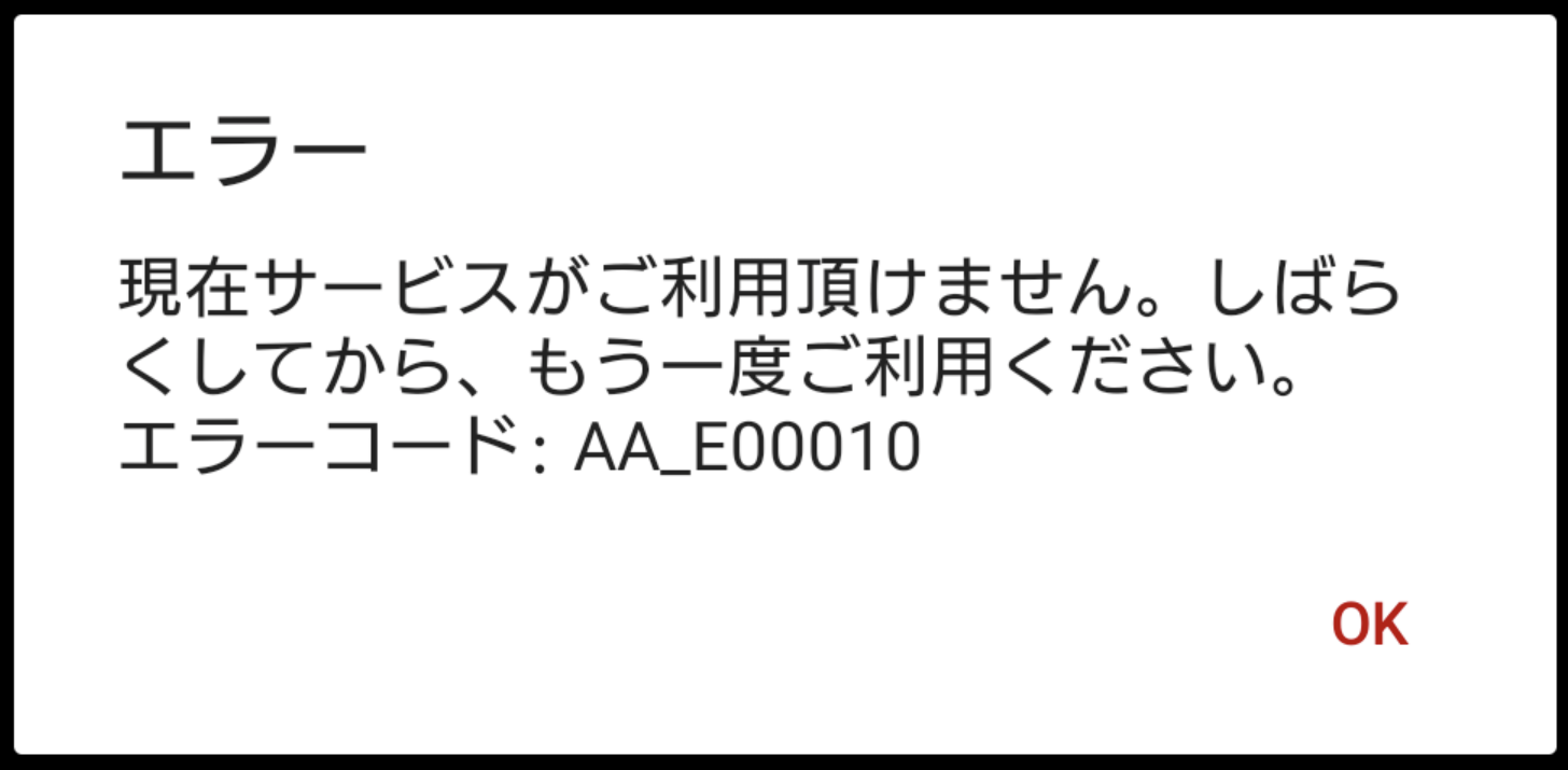 楽天ペイでエラーコードAA_E00010が表示される時にやったこと｜ハタブマガジン